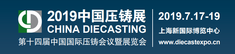 第十四屆中國國際壓鑄會議暨展覽會，艾蘭特期待你的蒞臨！